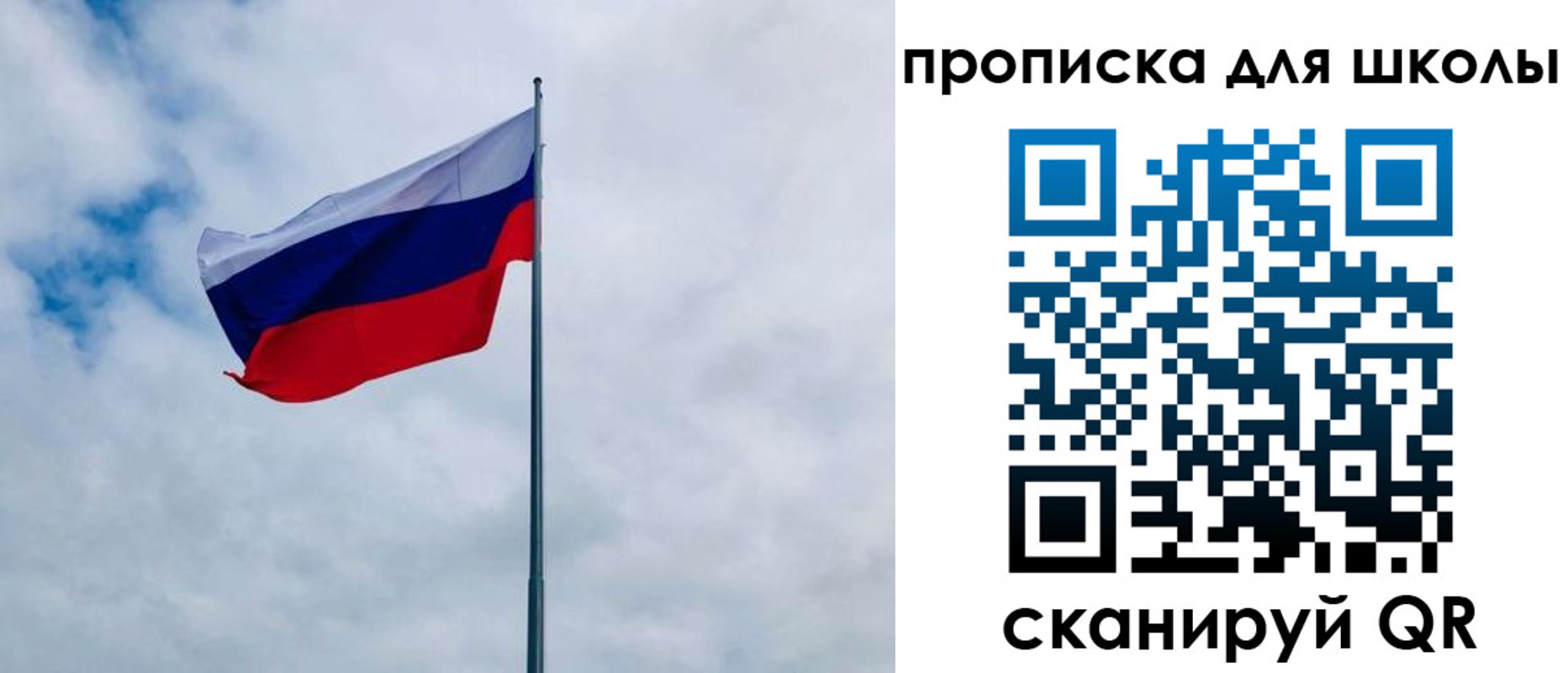 временная регистрация для школы в Кинеле