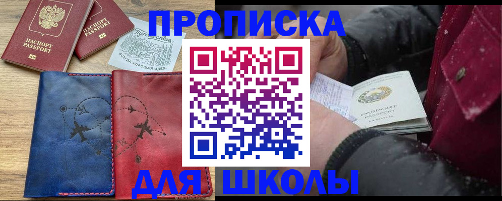 прописка для работы в Кинеле