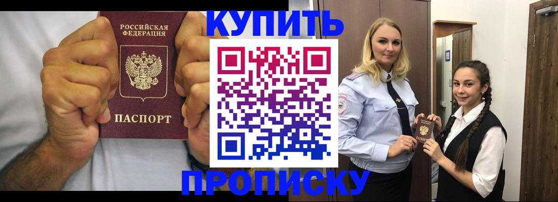 временная регистрация купить в Кинеле