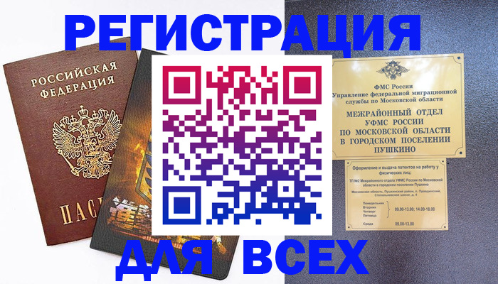 временная регистрация адрес в Кинеле