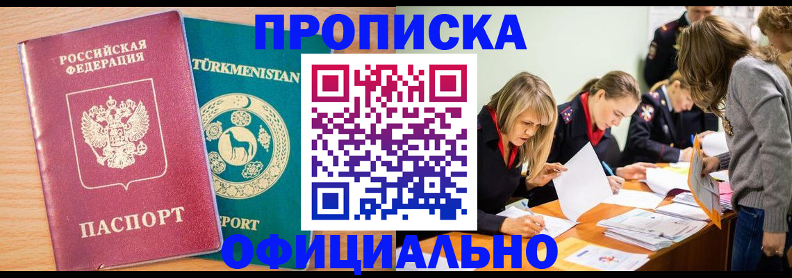 прописка для школы в Кинеле