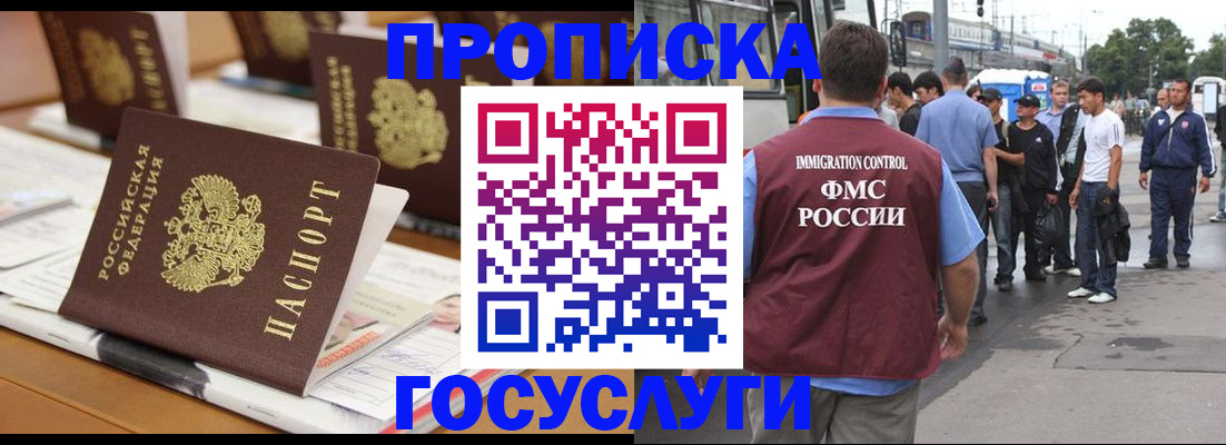 прописка для работы в Кинеле