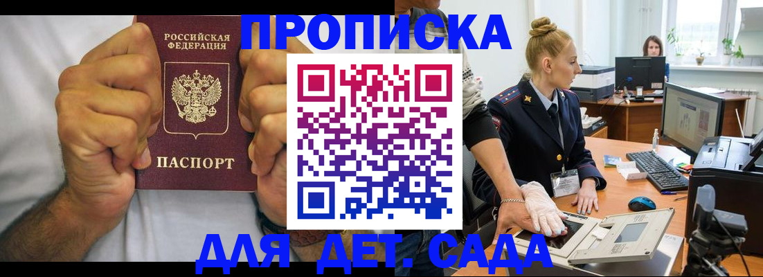 прописка законно в Кинеле